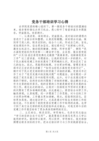 党务干部培训学习心得