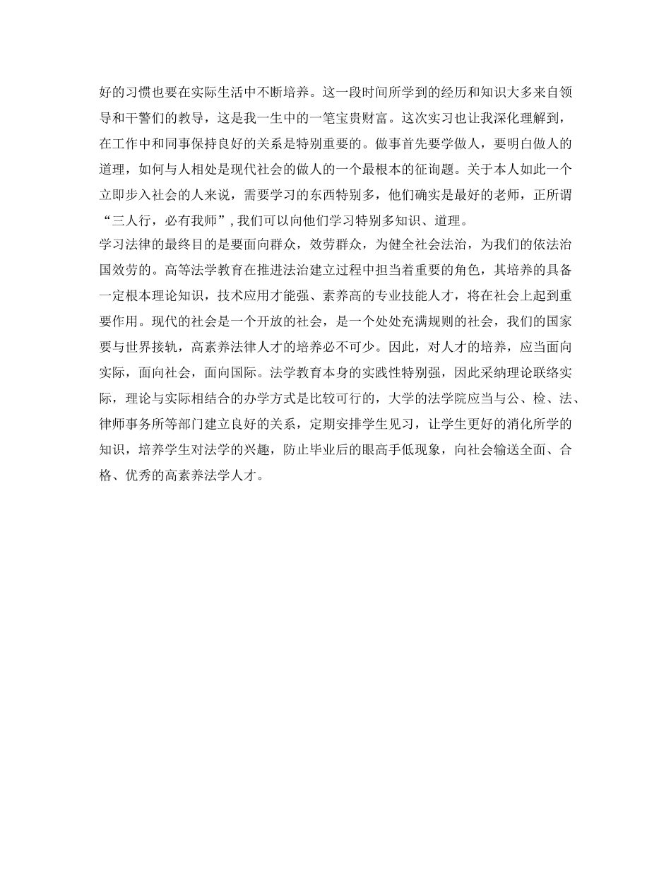 最新法律专业大学生实习个人自我鉴定参考 _第2页