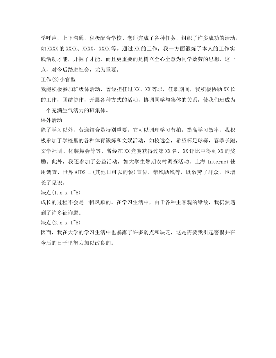 自我鉴定参考中常用语句 _第3页