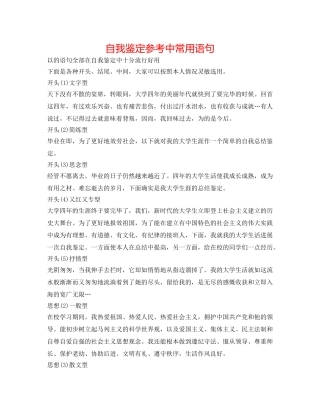 自我鉴定参考中常用语句 