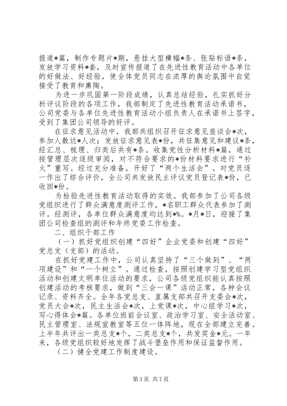 党委工作部工作总结 _第3页