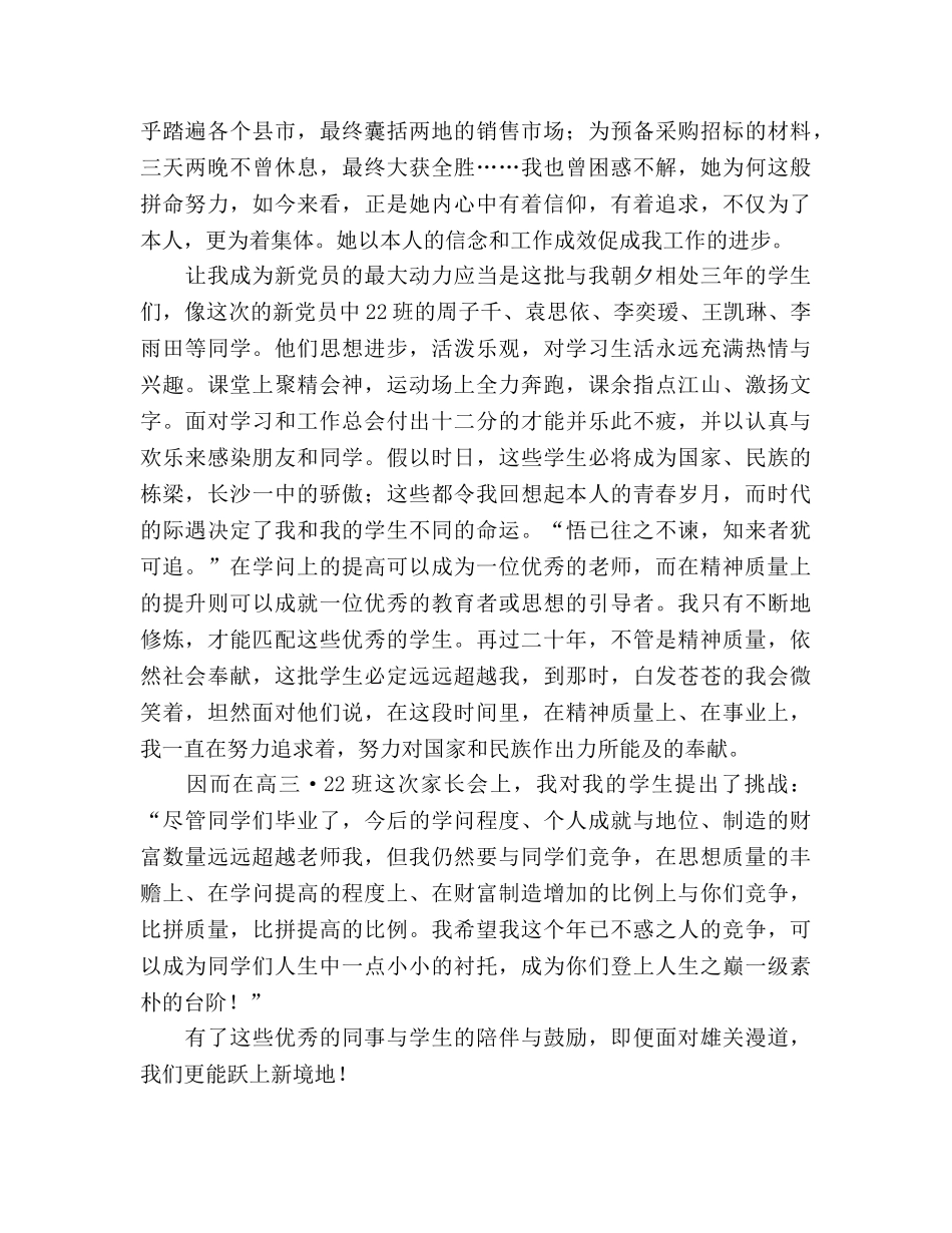 2024年新党员宣誓大会教师代表参考发言稿 _第2页
