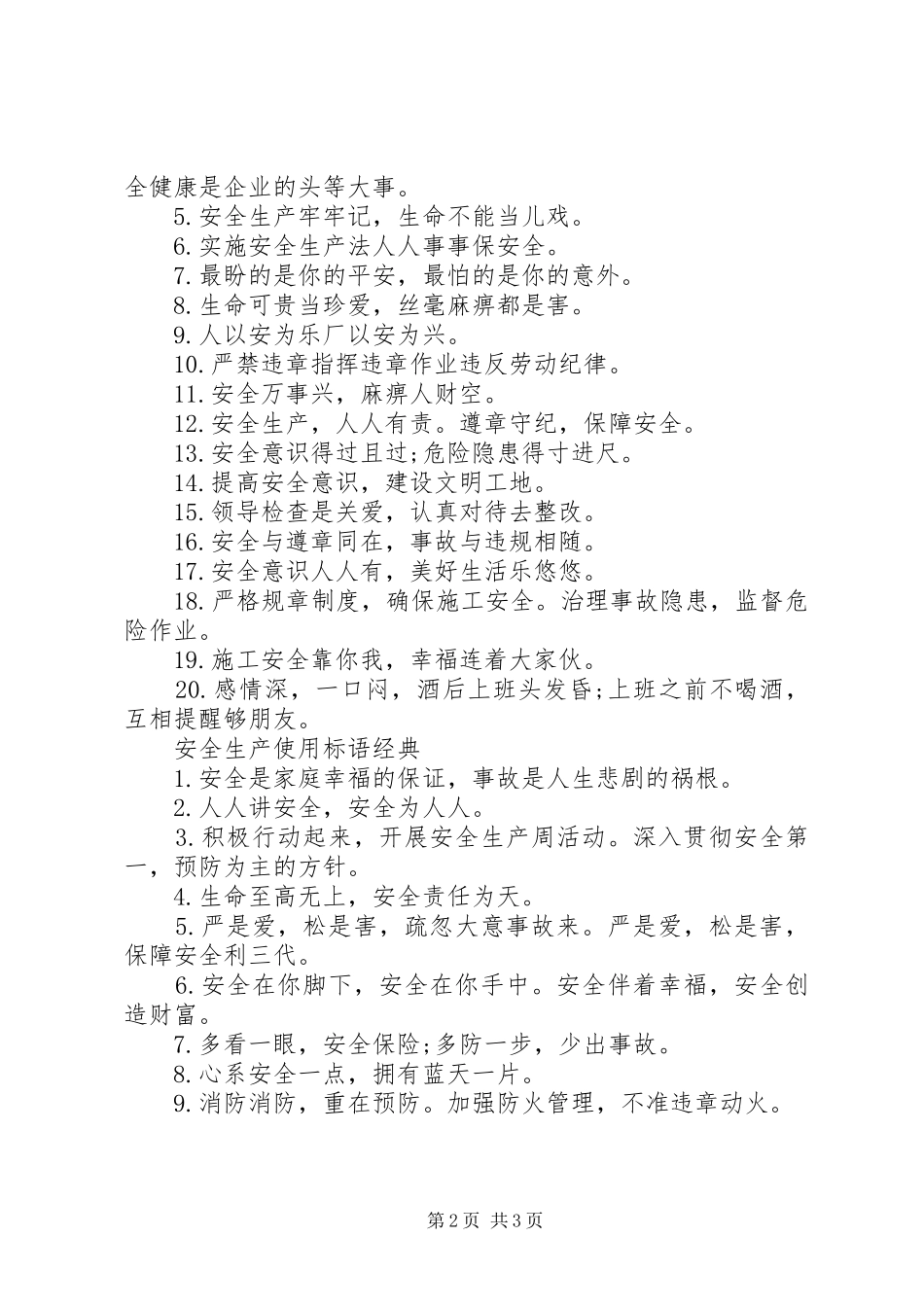 安全生产使用标语_第2页