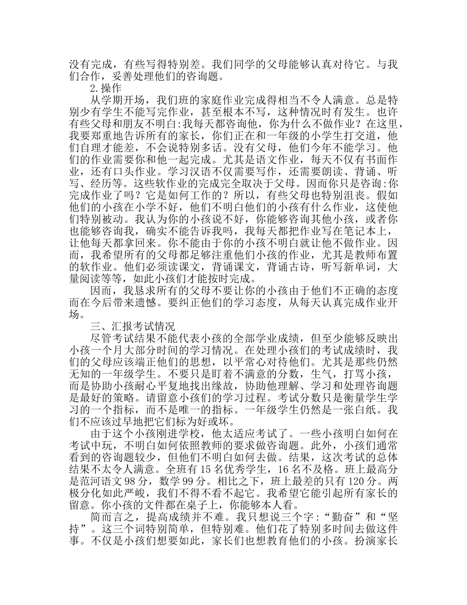 2024小学一年级家长会班主任参考发言稿 _第2页