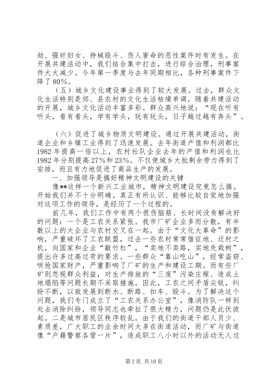 城乡精神文明共建经验总结材料 _第2页