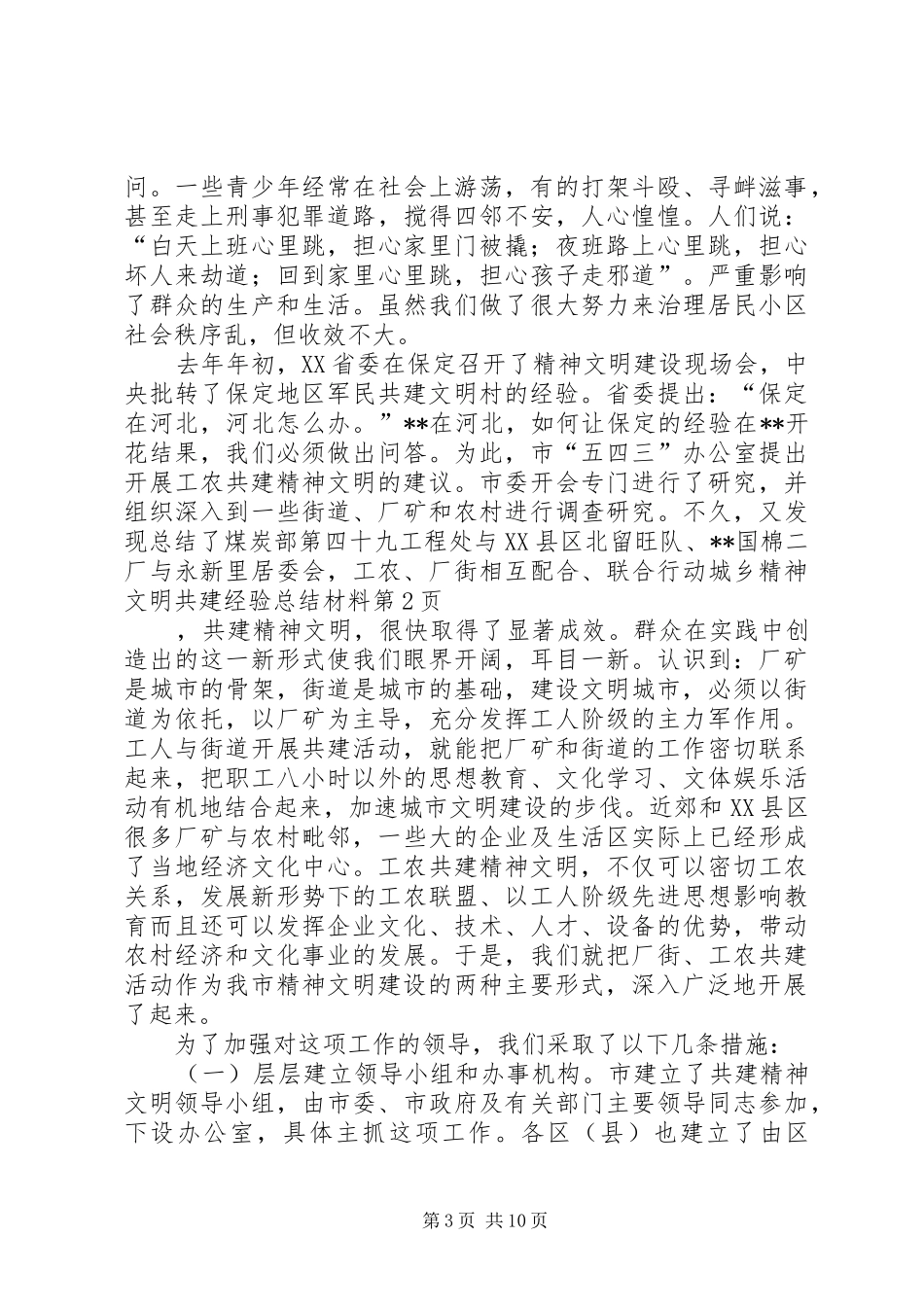 城乡精神文明共建经验总结材料 _第3页