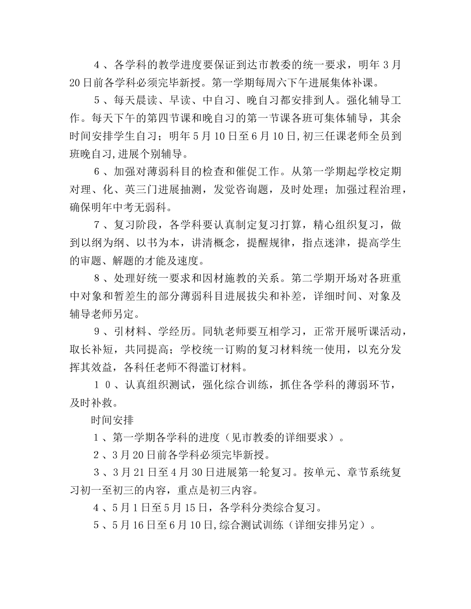 周巷中心初中初三年级教育教学工作参考计划 _第2页