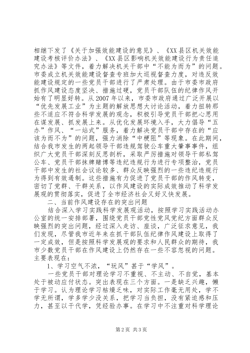 党支部加强党员干部作风建设工作总结 _第2页