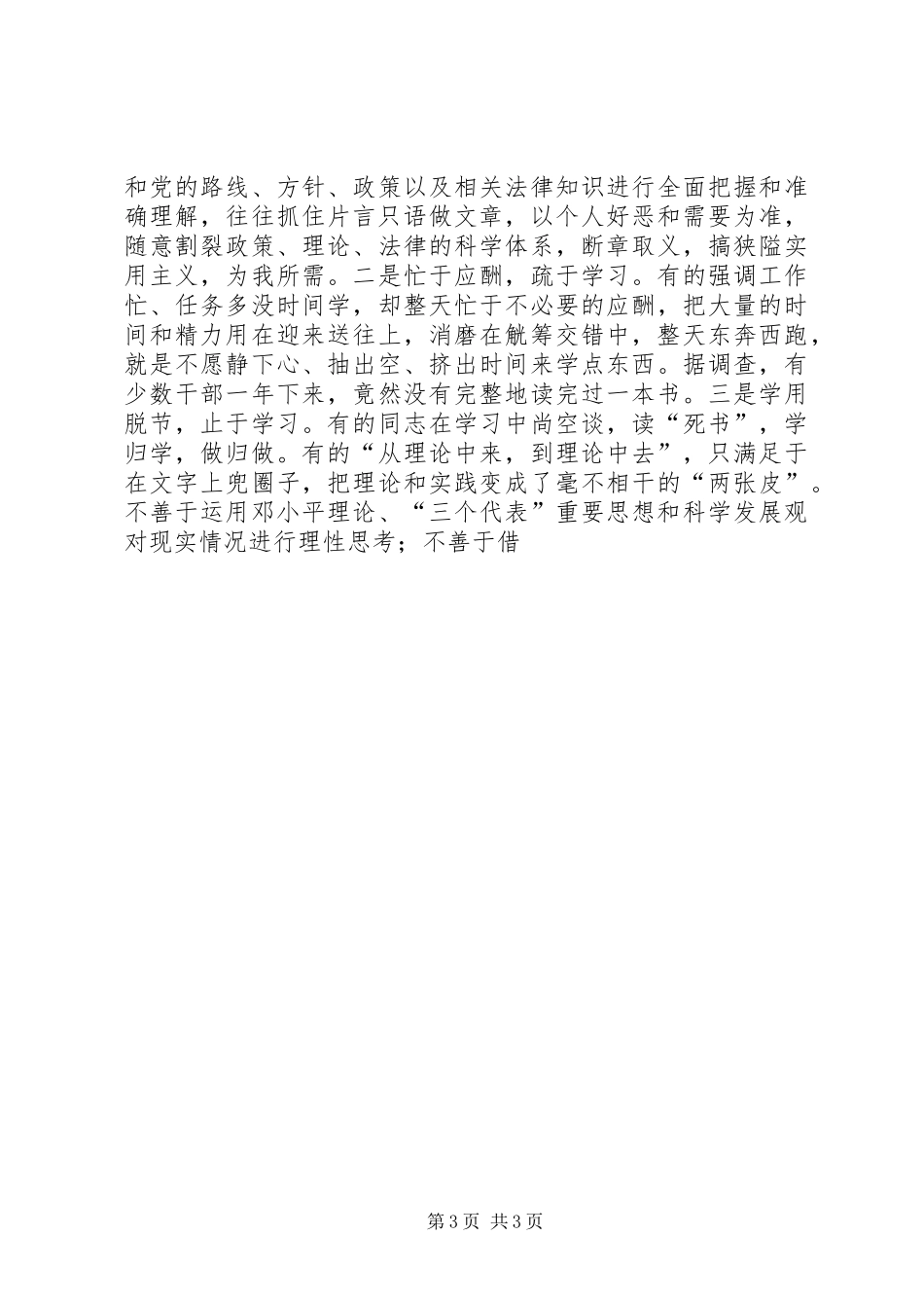 党支部加强党员干部作风建设工作总结 _第3页