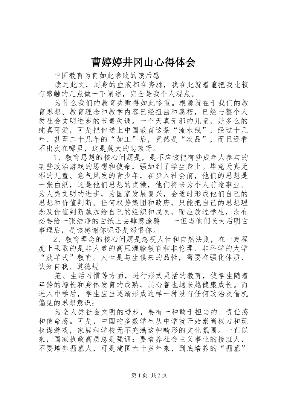 曹婷婷井冈山体会心得_第1页