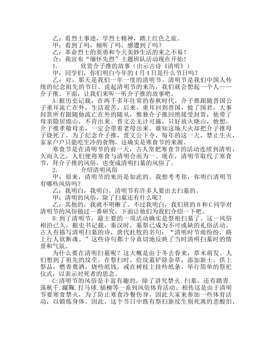 主题班会教案三年级中队《清明节，我们缅怀先烈》活动设计方案 _第2页