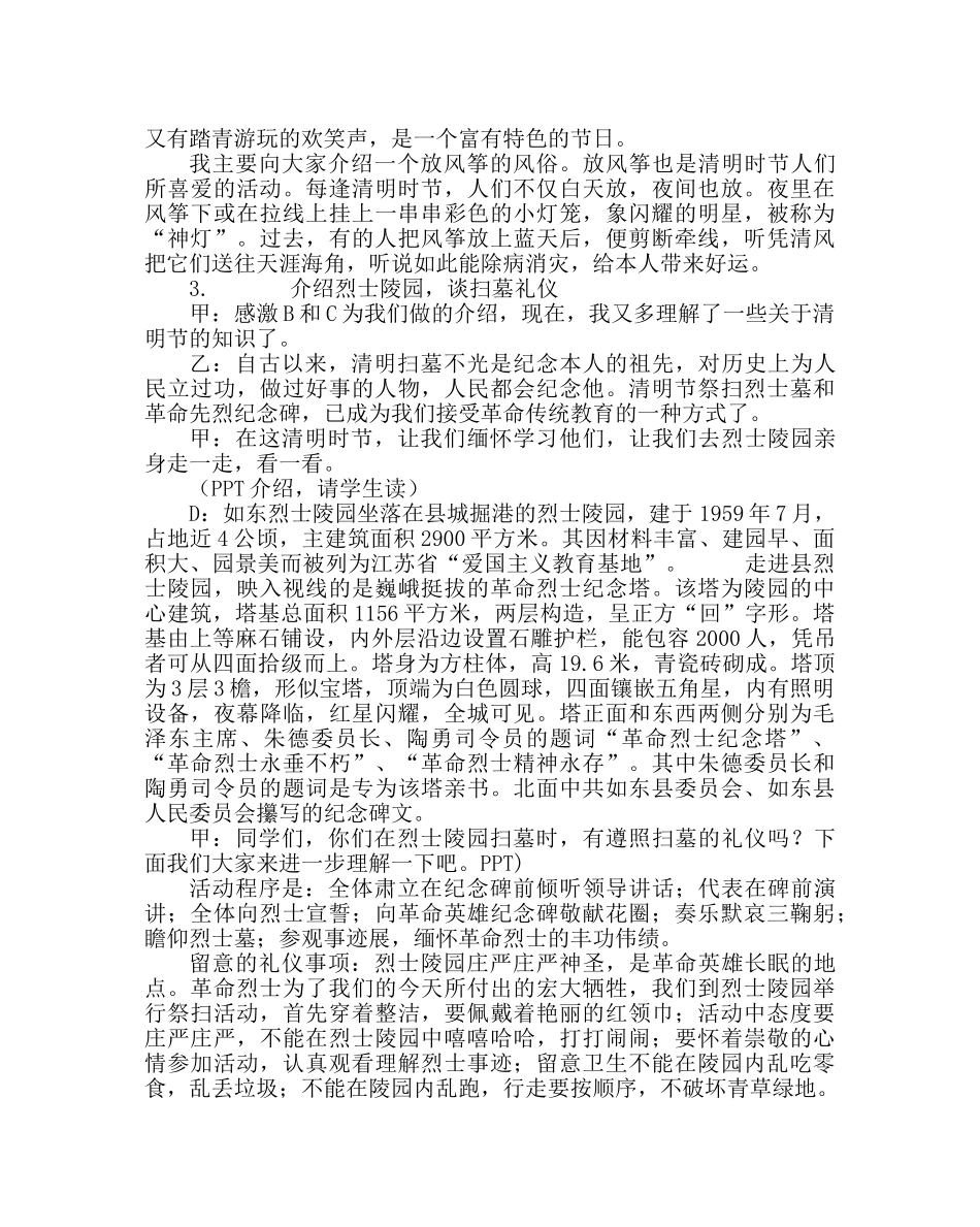 主题班会教案三年级中队《清明节，我们缅怀先烈》活动设计方案 _第3页