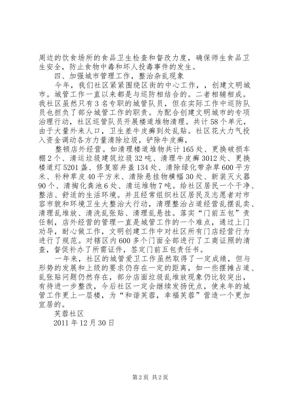 城管爱卫线总结 _第2页