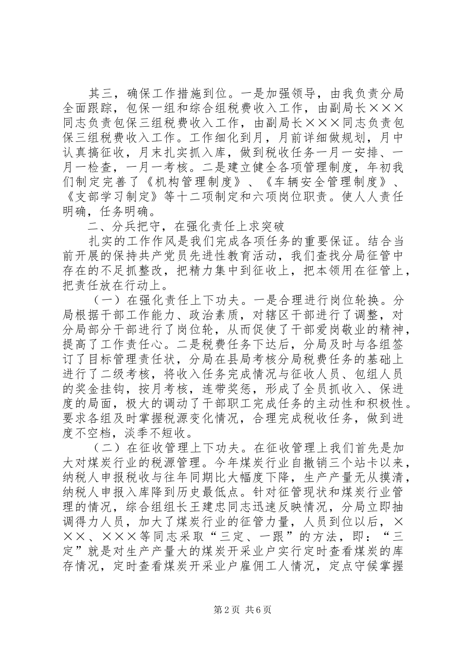 地税分局年度工作总结报告 _第2页