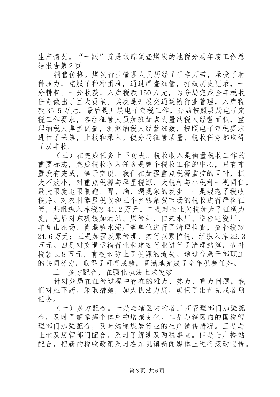 地税分局年度工作总结报告 _第3页