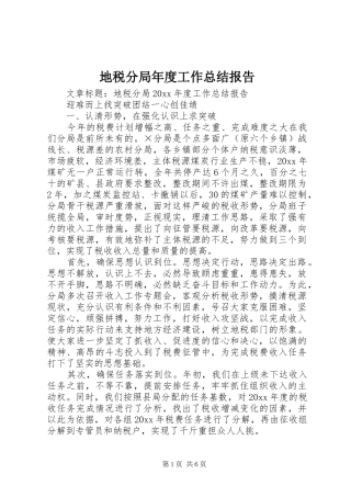 地税分局年度工作总结报告 