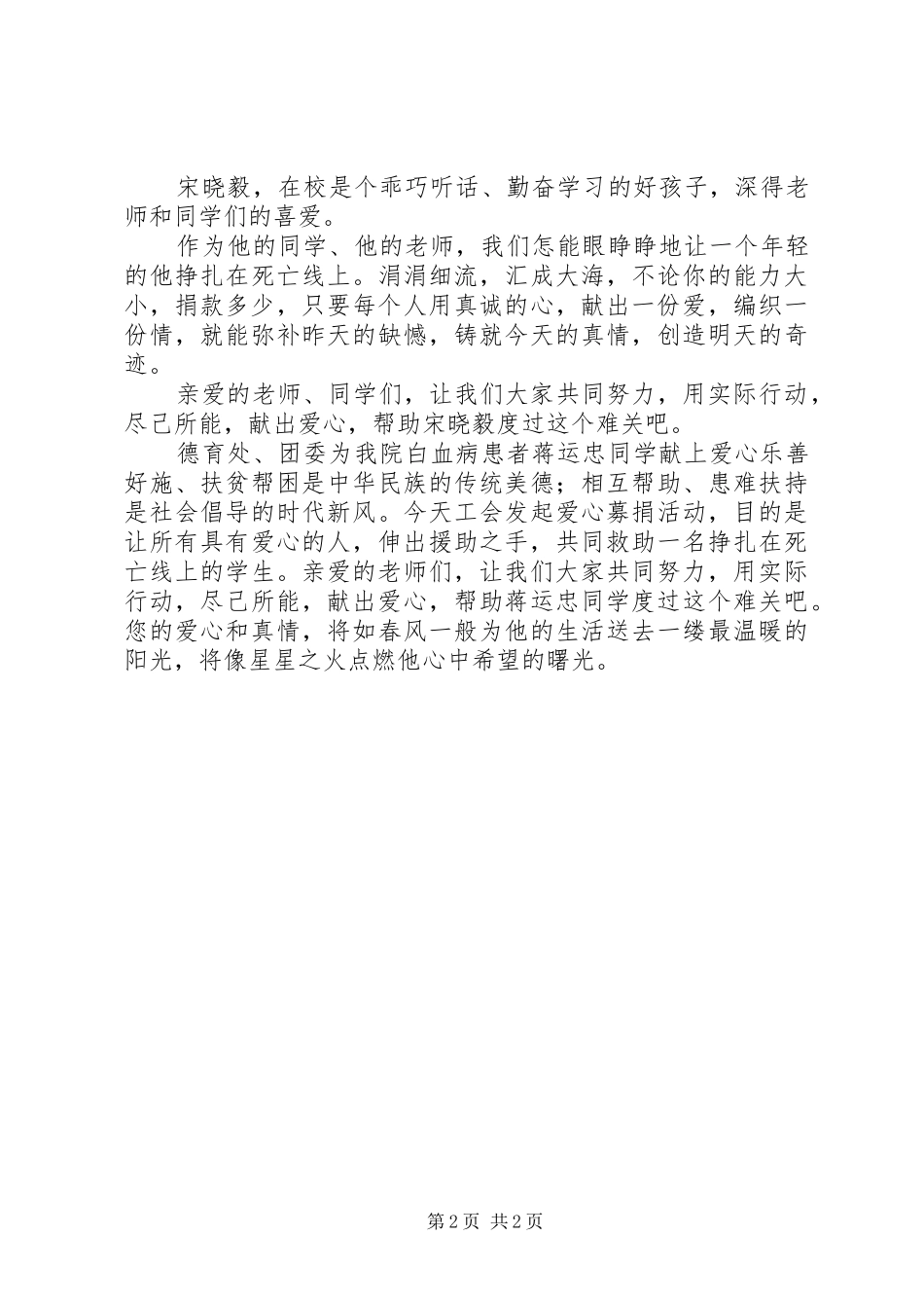 大学的爱心募捐倡议书_第2页