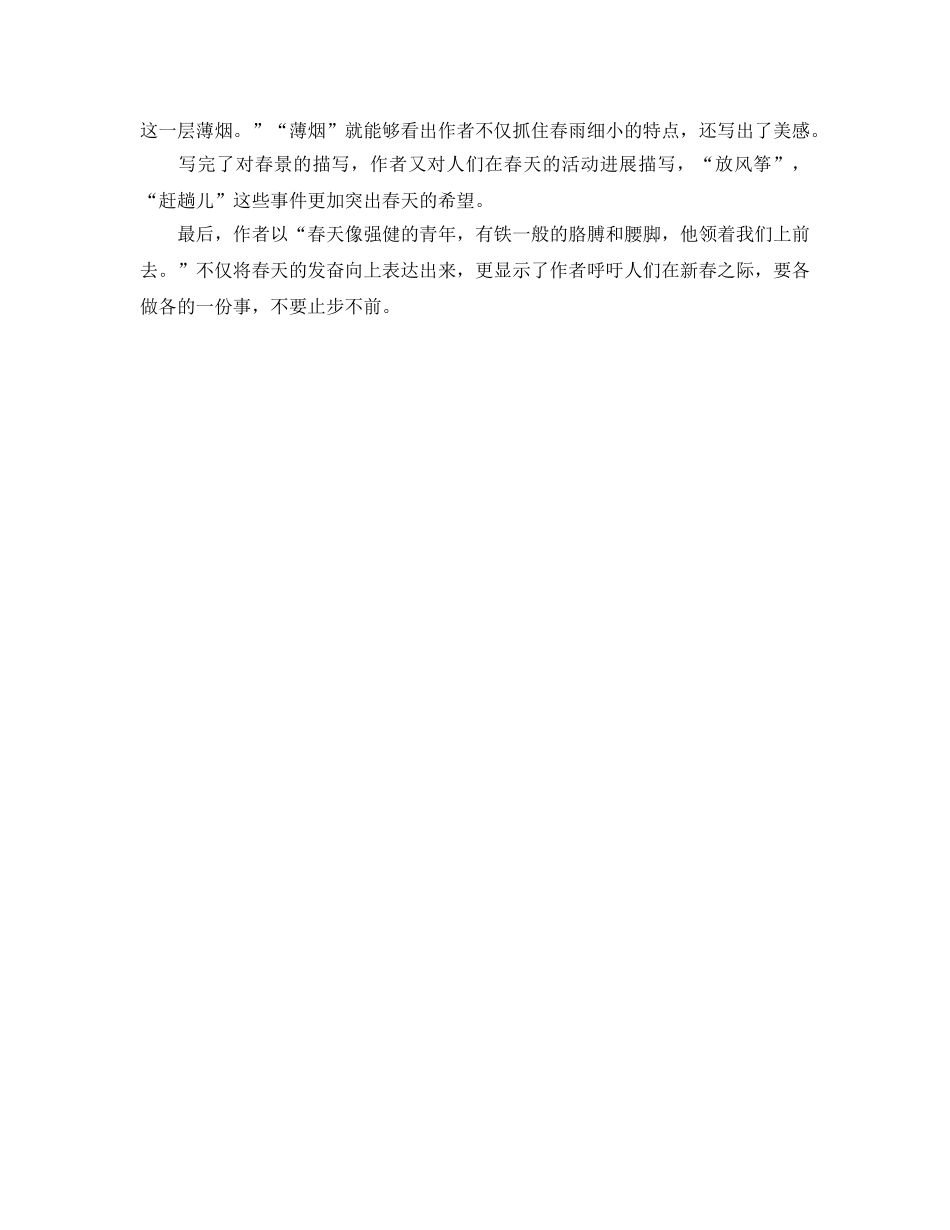 朱自清散文读书参考心得500字参考范文 _第3页