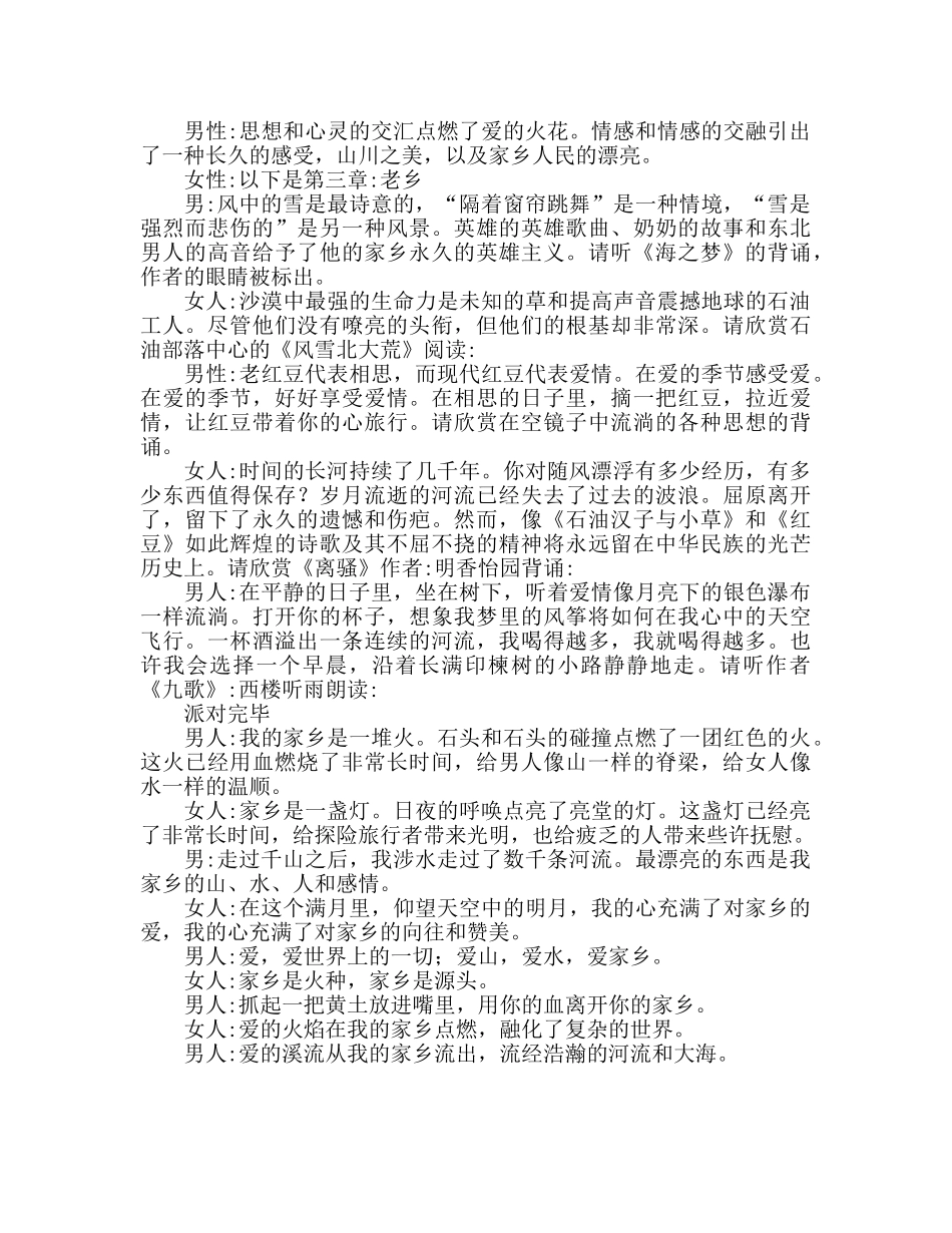 2024我爱我的故乡中秋晚主持参考发言稿 _第2页
