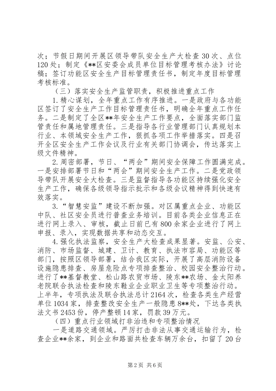安监局半年工作总结 _第2页