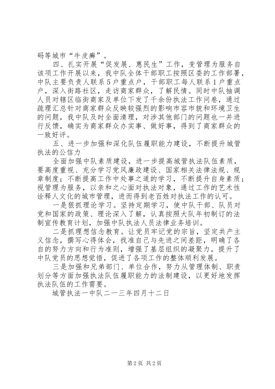 城管中队长202X上半年工作总结_第2页