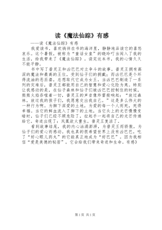 读《魔法仙踪》有感