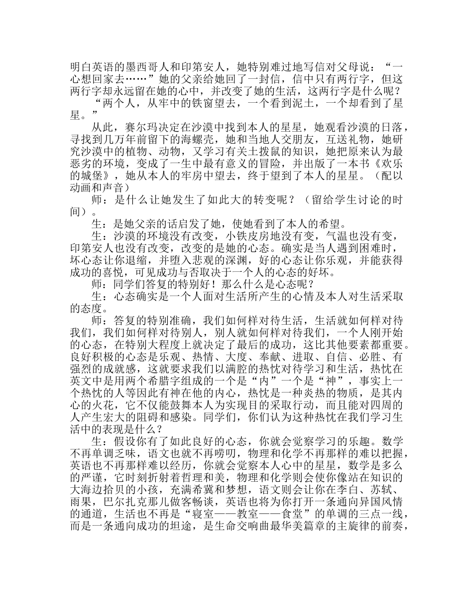 主题班会教案高三主题班会教案：积极的心态，成功的一半 _第2页