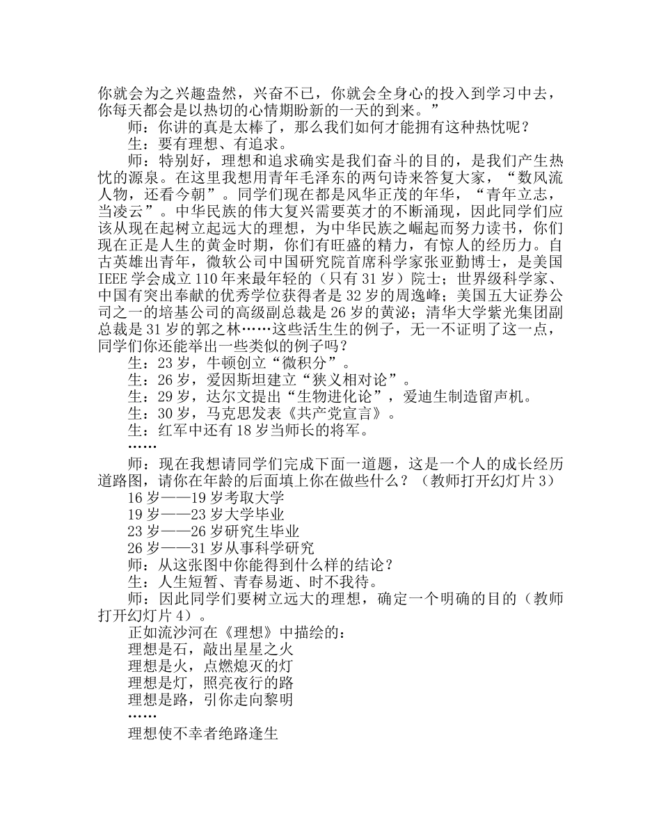 主题班会教案高三主题班会教案：积极的心态，成功的一半 _第3页