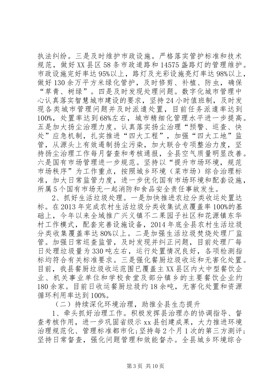 城管局全面深化社会体制改革工作总结 _第3页