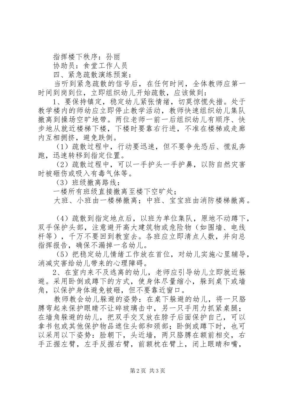 安全疏散演练预案、总结 _第2页