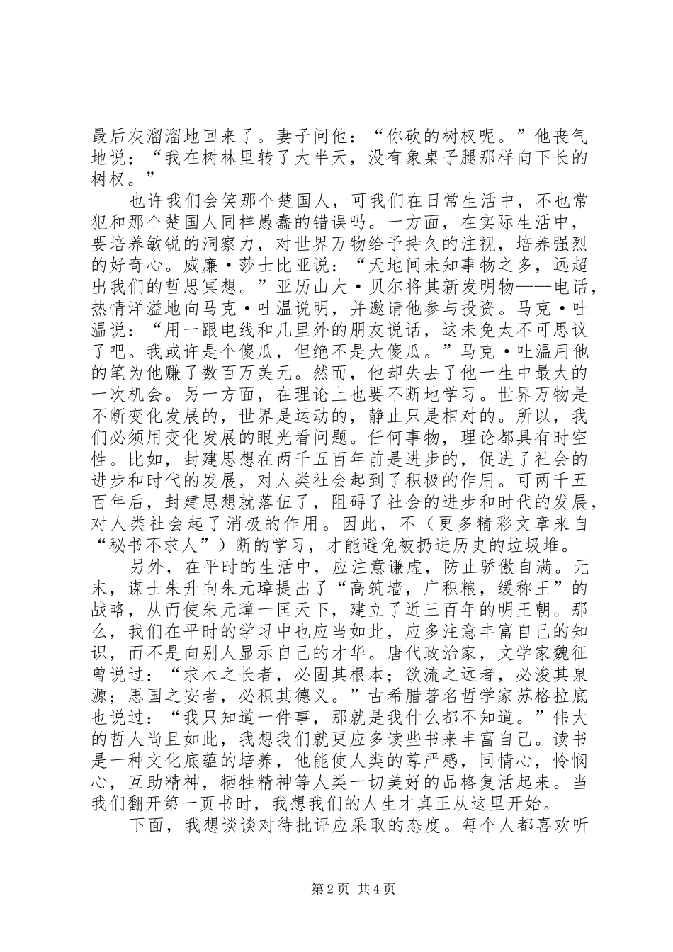 部队个人上半年工作参考总结_第2页