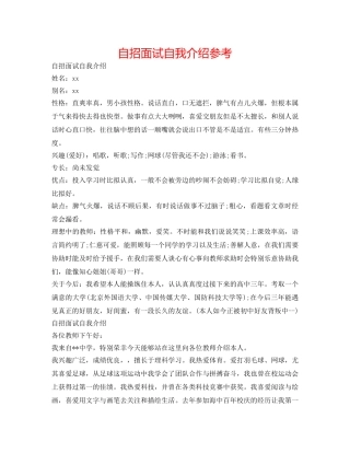自招面试自我介绍参考 