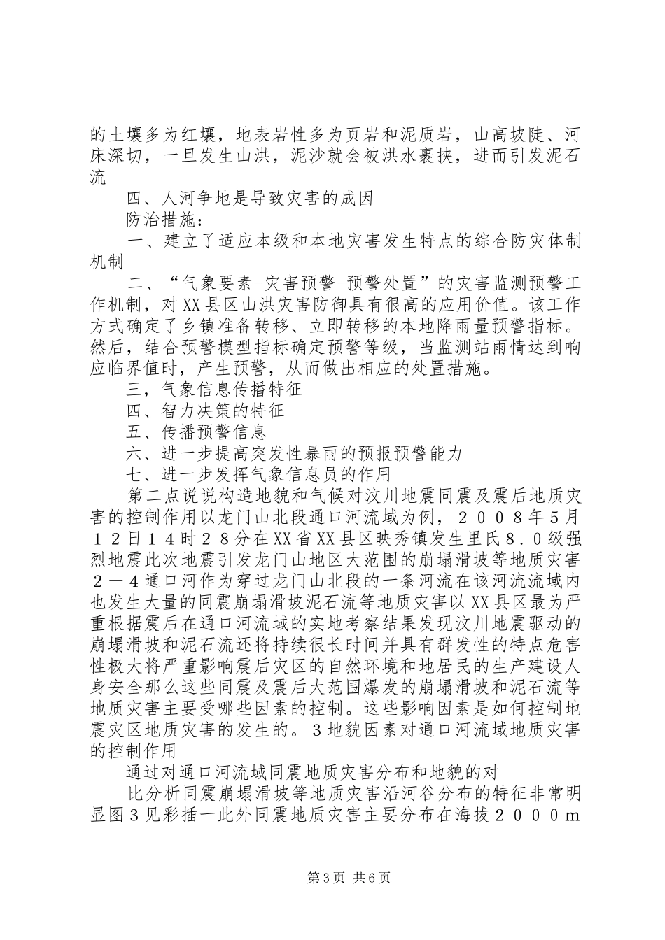 地质灾害防治和矿产资源总结报告 _第3页