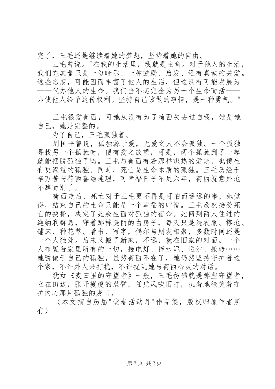 读《撒哈拉沙漠》有感_第2页