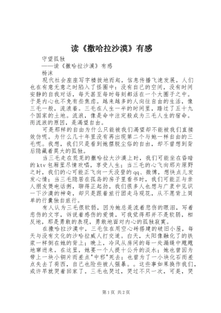 读《撒哈拉沙漠》有感