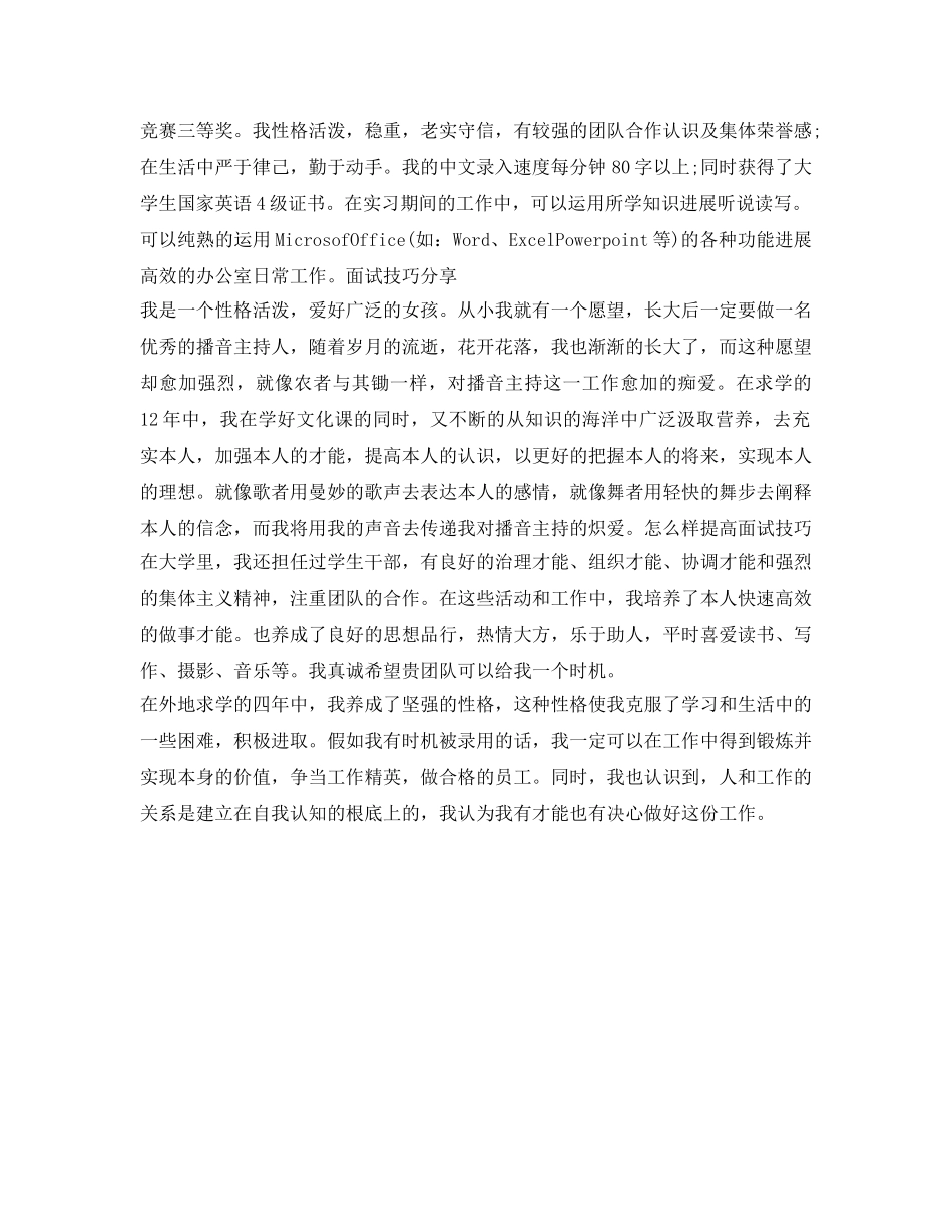 主持人面试自我介绍参考3篇 _第2页