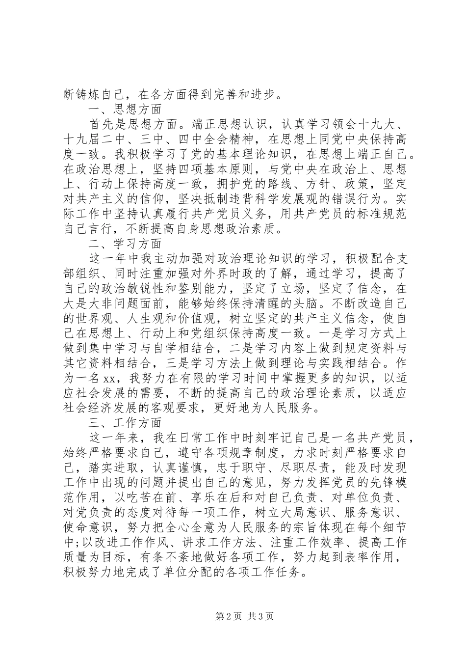 党员个人自评总结2篇（1）_第2页