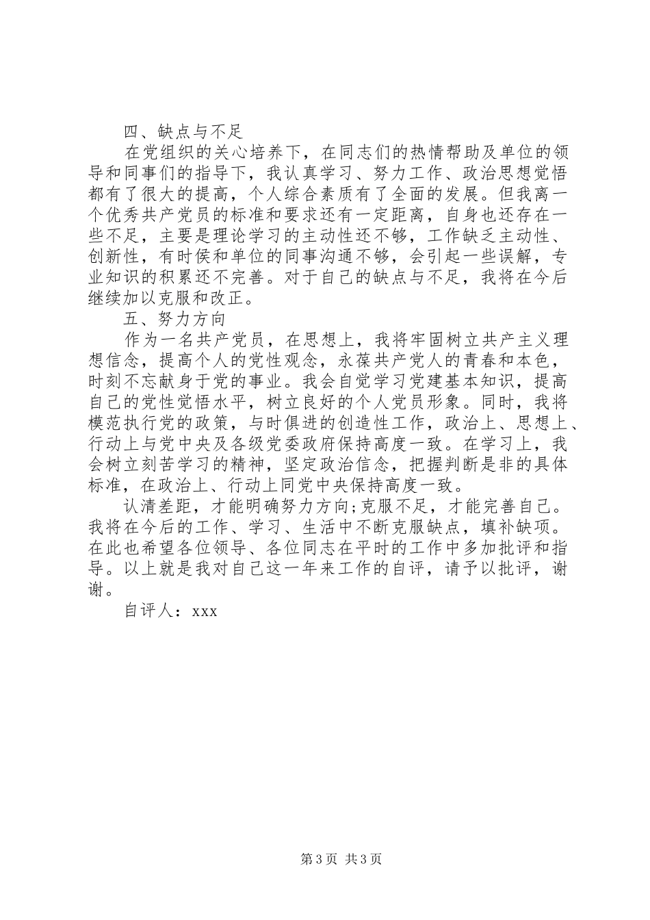 党员个人自评总结2篇（1）_第3页