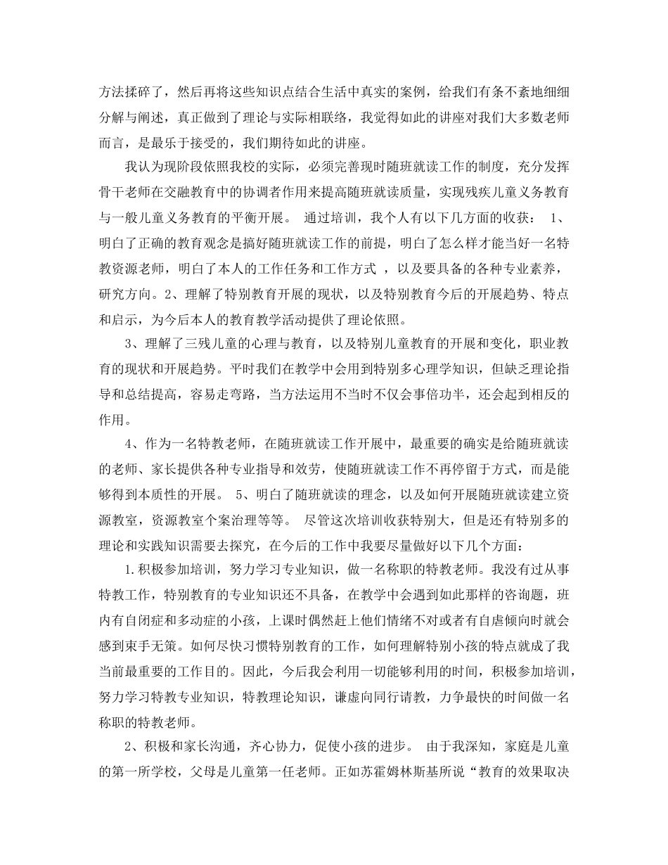 2024年特殊教育培训学习参考心得五篇 _第2页