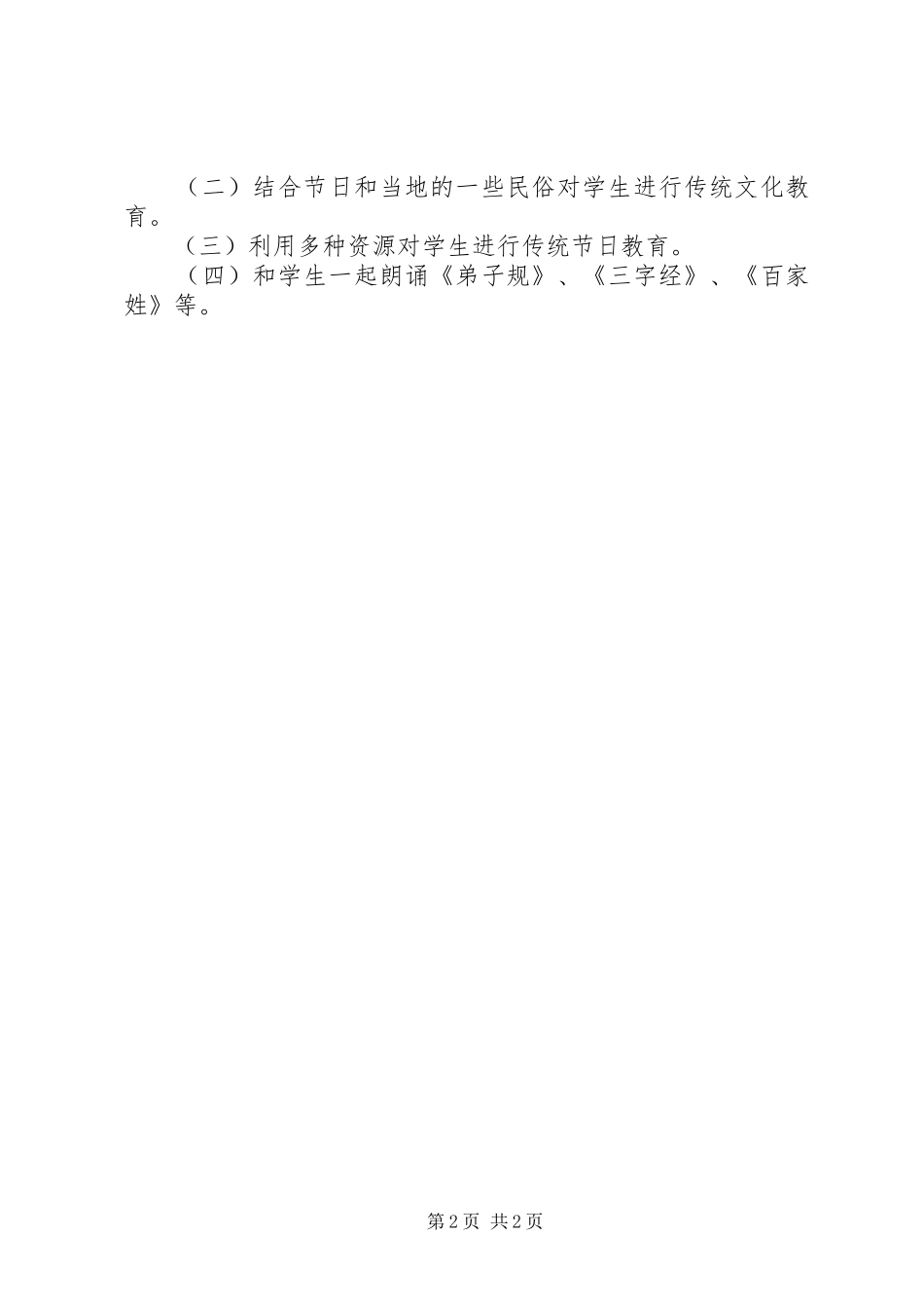 传承文明学习体会_第2页