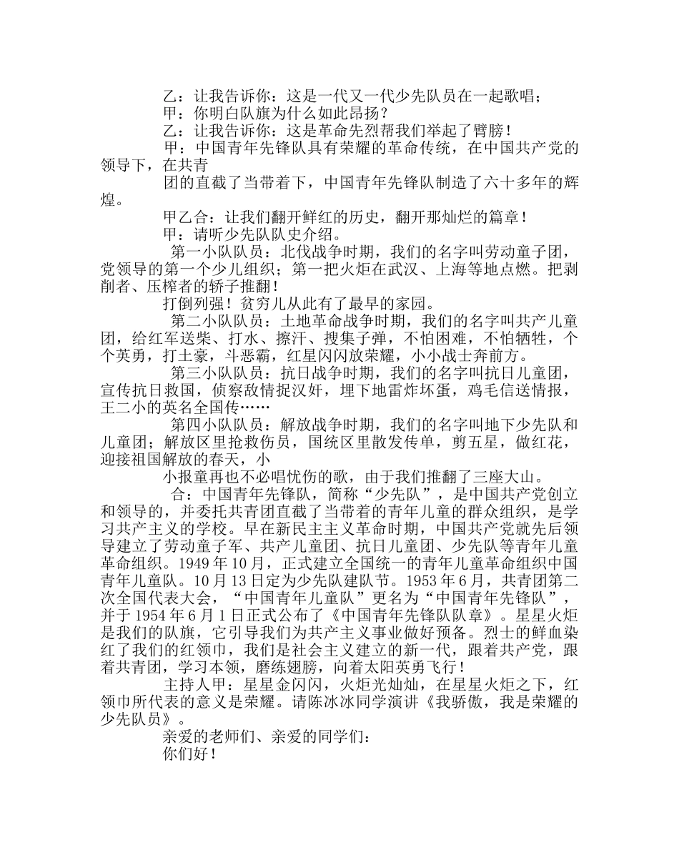 主题班会教案小学四年级“我是光荣的少先队员”主题班会 _第2页