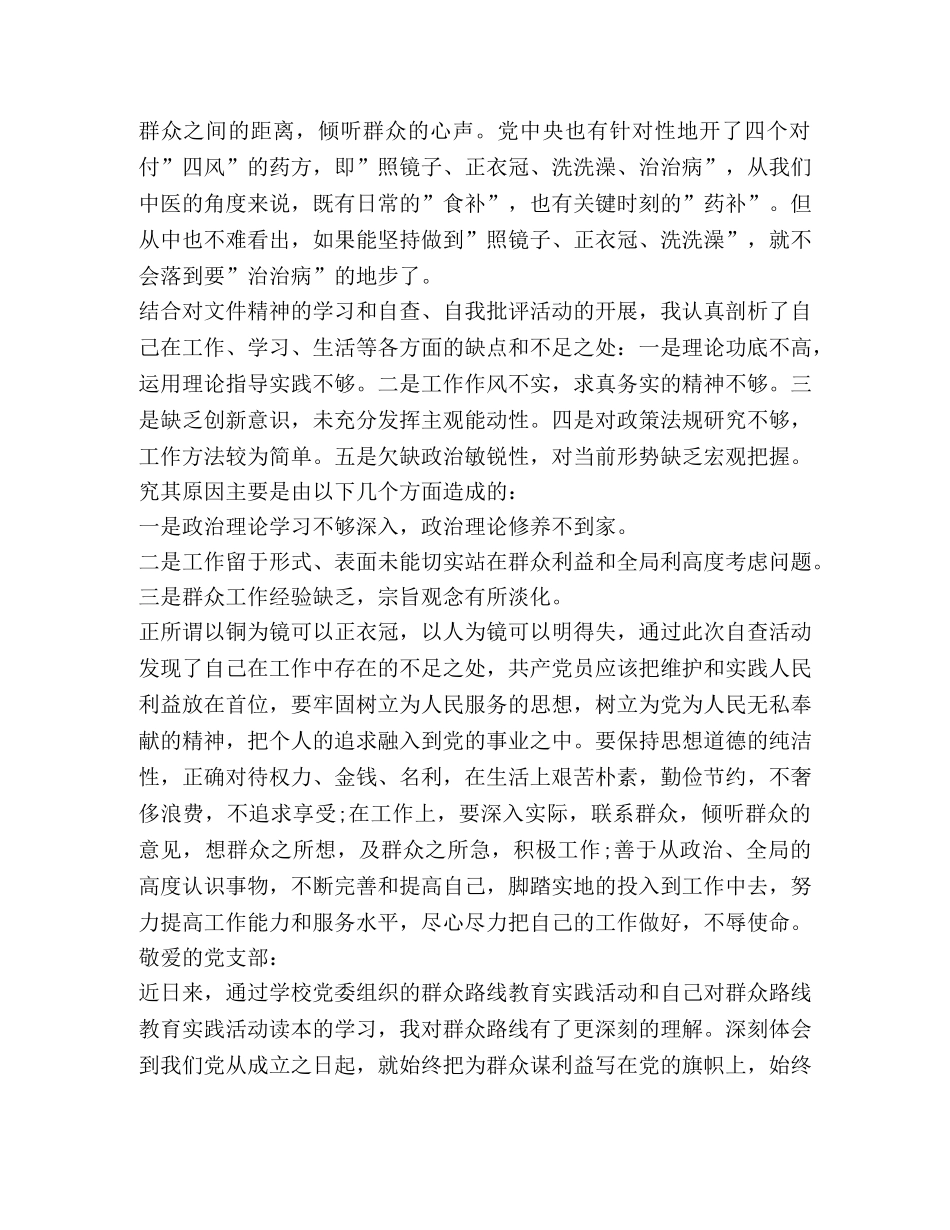2024群众教育路线活动心得体会 _第2页
