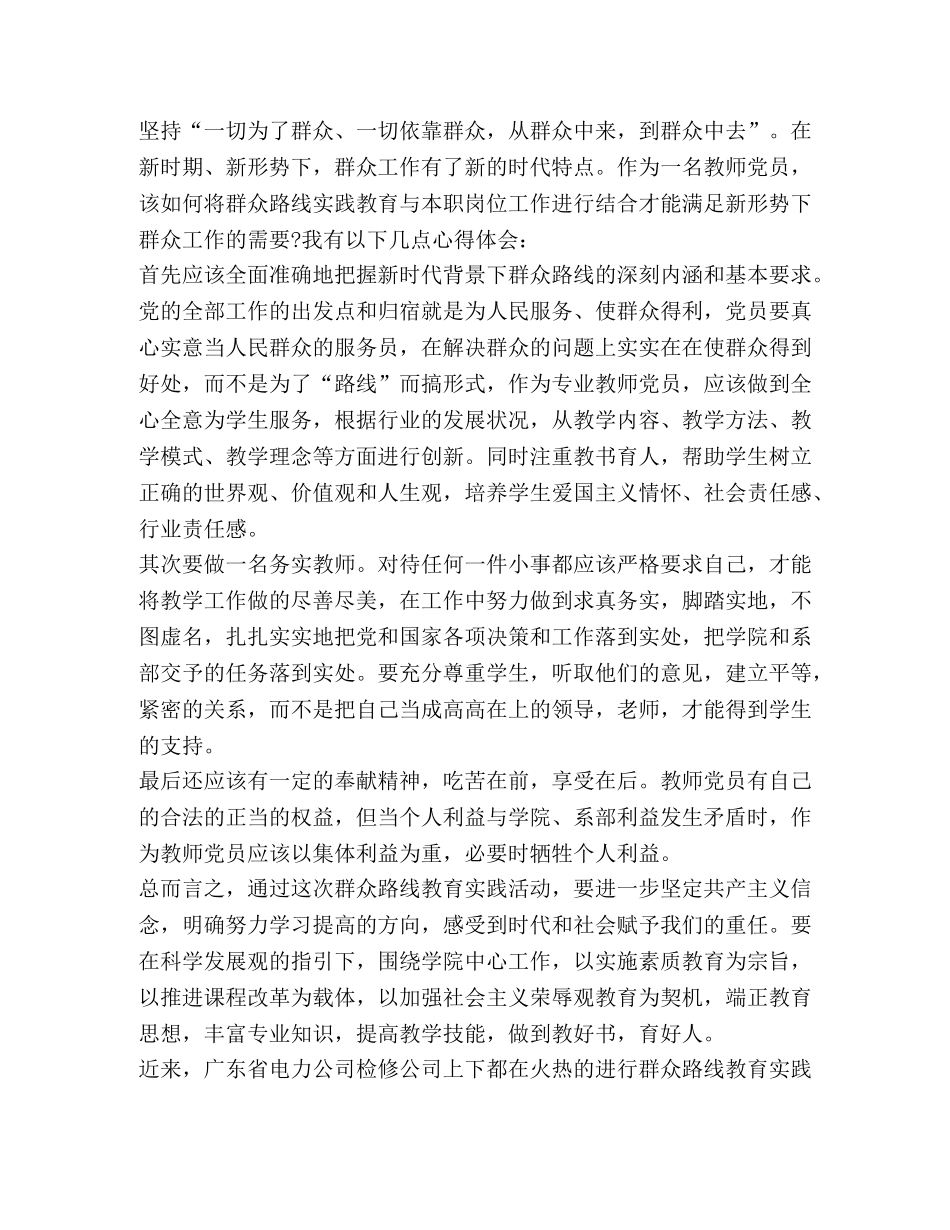 2024群众教育路线活动心得体会 _第3页