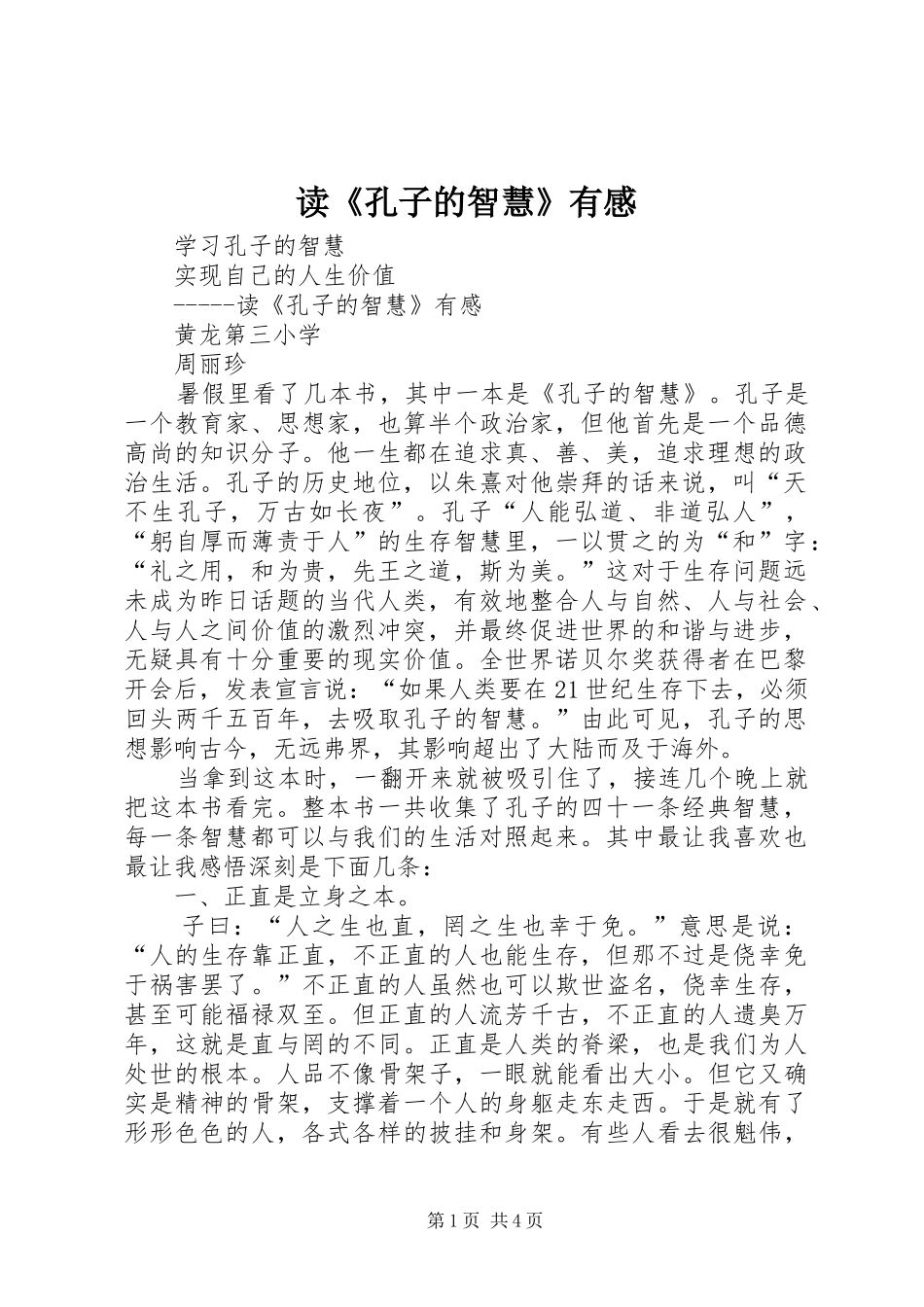 读《孔子的智慧》有感_第1页