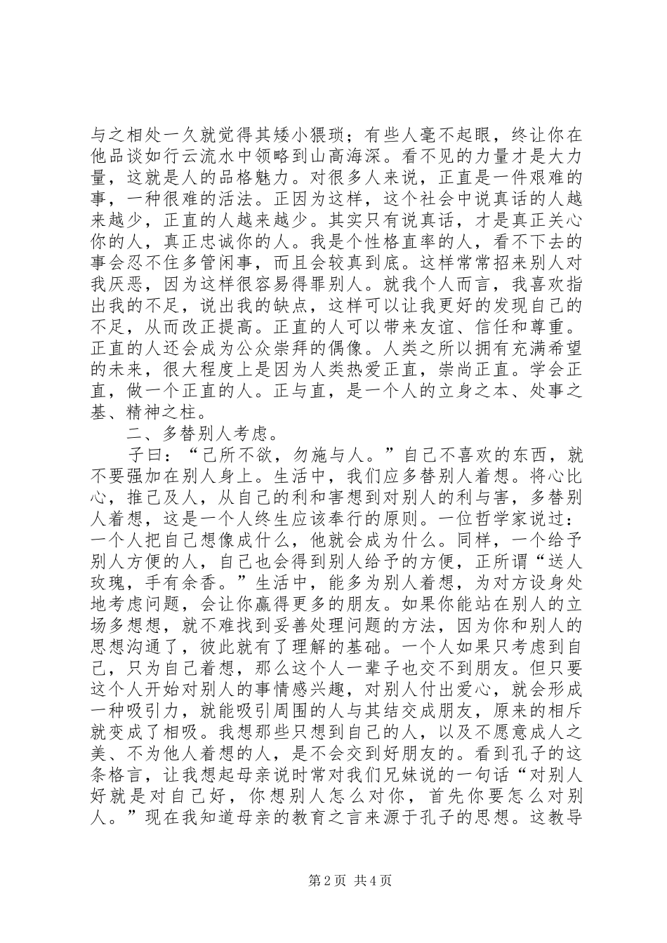 读《孔子的智慧》有感_第2页