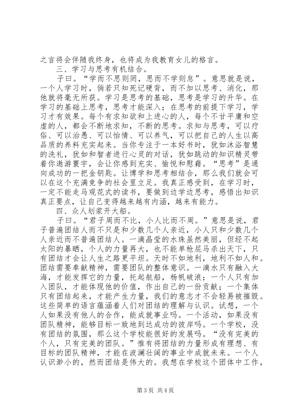 读《孔子的智慧》有感_第3页