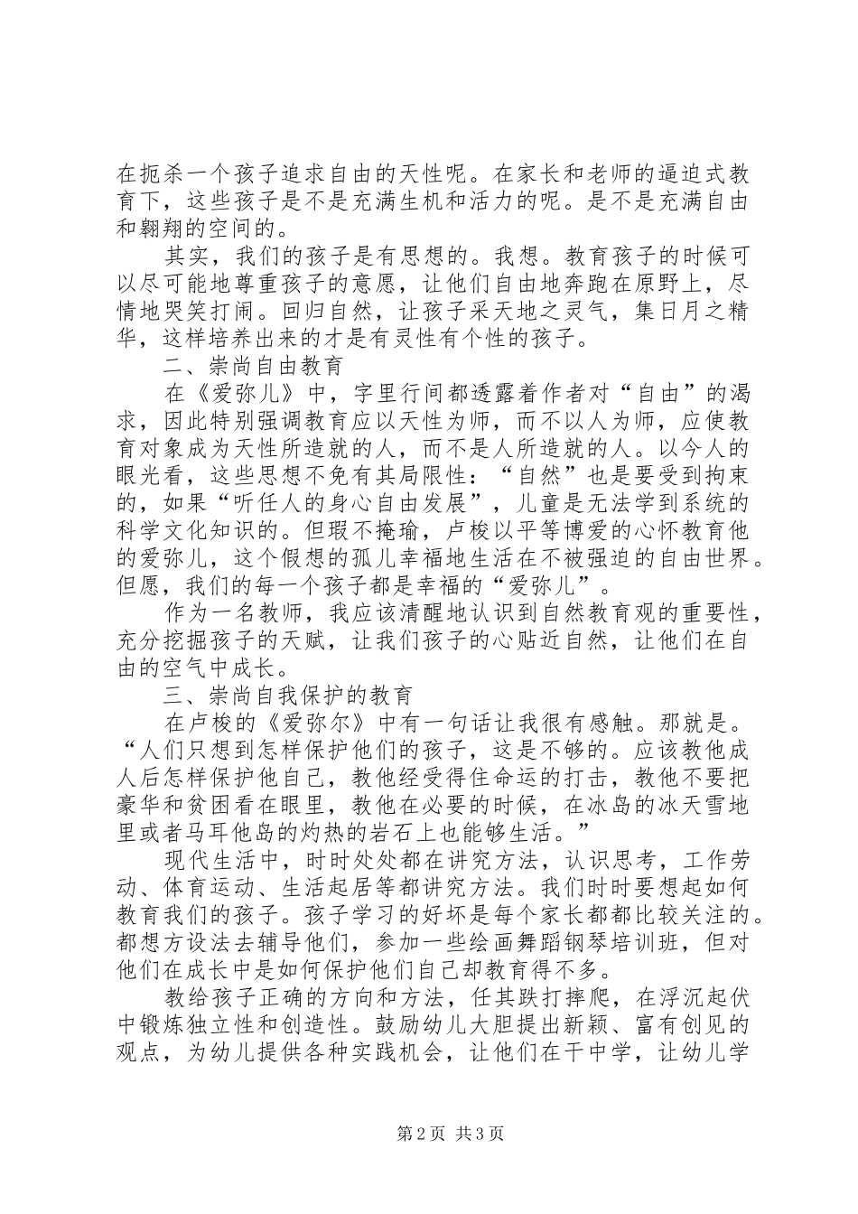 读《爱弥尔》有感_第2页