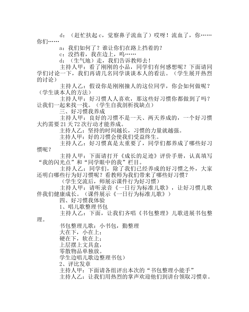 主题班会教案主题班会案：好习惯伴我成长 _第2页