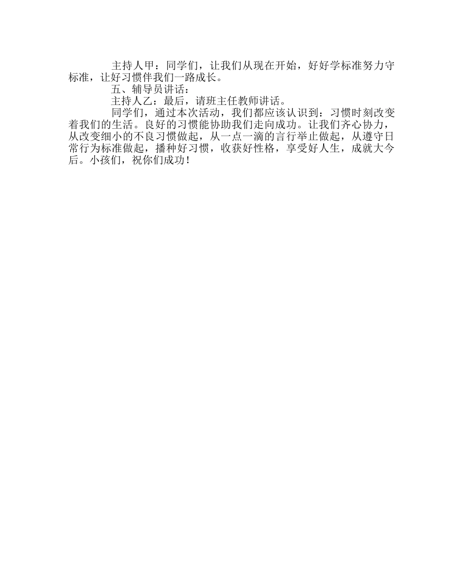 主题班会教案主题班会案：好习惯伴我成长 _第3页