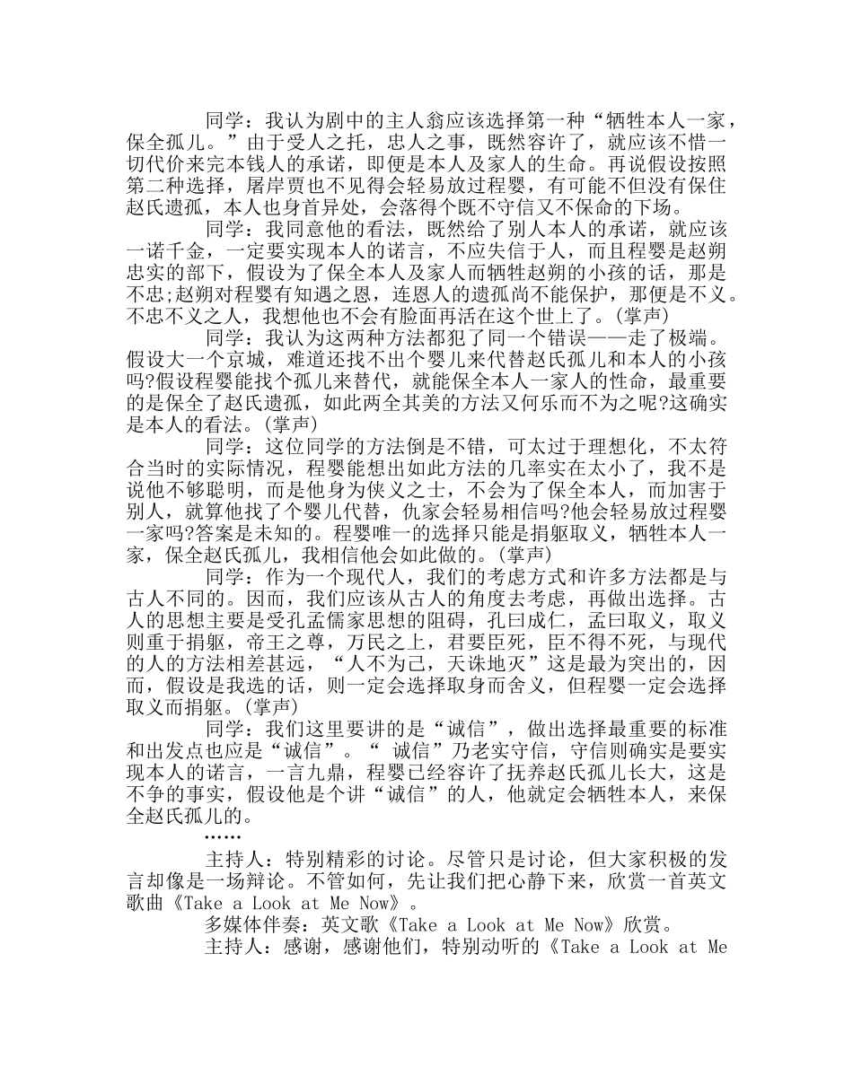 主题班会教案初三诚实守信主题班会 _第2页